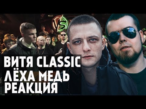 Видео: Лёха Медь, Витя CLassic реакция VERSUS: FRESH BLOOD 4 (1917 VS Palmdropov) Отбор