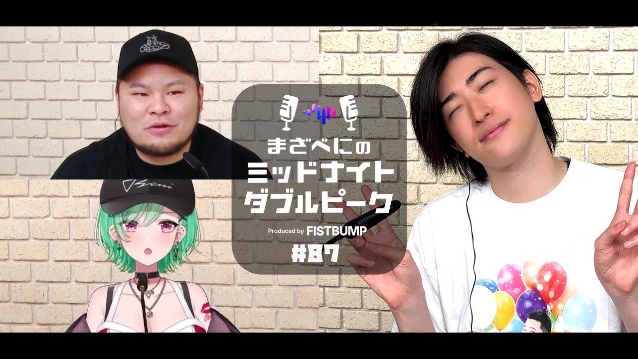 📻【Clutch_Fi × MOTHER3 × 八雲べに】まざべにのミッドナイトダブルピーク【VALORANTの魅力を発信したりしなかったりする地上波ラジオ】#87 FISTBUMP