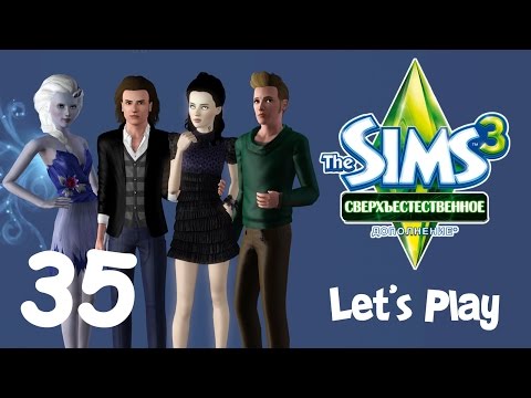 Видео: Let's Play The Sims 3 Сверхъестественное - 35 - Финал