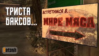 Бифштексы, менты и напалм (Postal 2 #5)