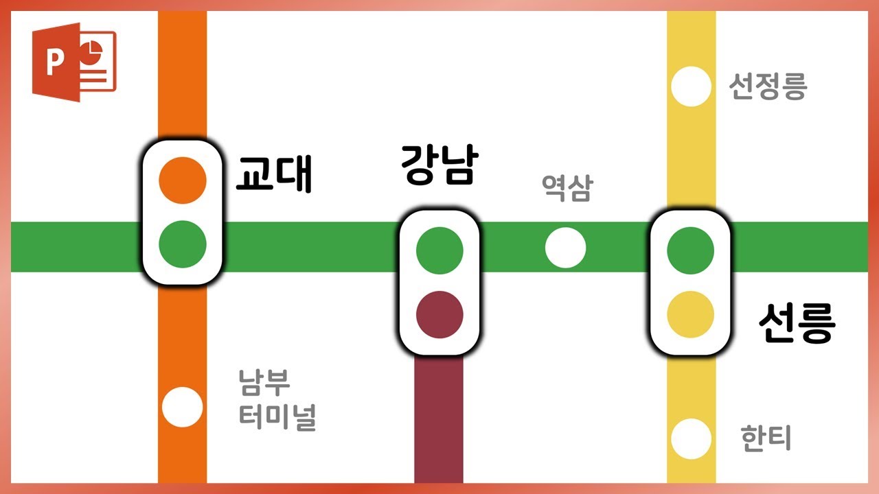 지하철 노선을 PPT로 만들기! 애니메이션 꿀팁 포함! #이지쌤 #PPT만들기 #PPT애니메이션