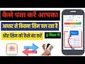 Aadhar Card Se Kitne Sim Chalu Hai | Apne Naam Par Kitne Sim Chalu Hai Kaise Pata Kare