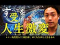 【人生激変】琉球の魔女が語る「2025年の生き方」 パラレルワールドの真理とは?