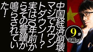 中国経済崩壊マジでカウントダウン！？中国版新幹線1日1往復なのにガラガラ？！実は10年前からその警鐘が鳴らされていた！超速！上念司チャンネル ニュースの裏虎