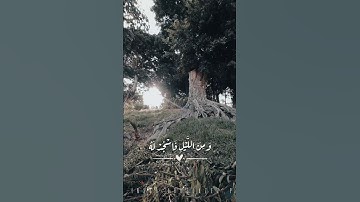 سوره الانسان (الآيه:26)🫀✨️🕊