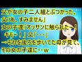 【ほのぼの】父が女の子二人組とぶつかった。父「あ、すみません」女の子達「オッサンに触られたー!キモー!」父「・・・」→それを後ろを歩いてた母が見て、その女の子達に・・w