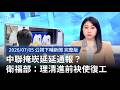 中聯問題油食安風波與跨縣市稽查