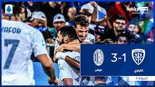 كالياري 1-3 ميلان | الجولة 6 | الدوري الإيطالي 2023-2024