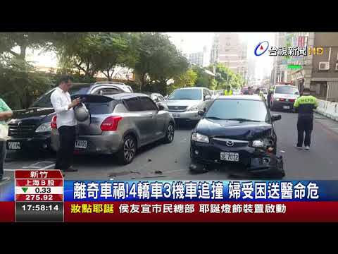 離奇車禍!4轎車3機車追撞婦受困送醫命危