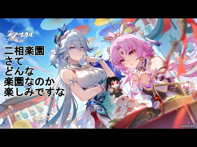 『崩壊スターレイル』*ネタバレあり　遂に行くぞ二相楽園#１４　　聖（ひじりやいば）刃　#個人勢vtuber　#崩壊スターレイルの配信サムネイル