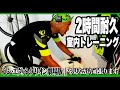 【ぐっち～チャンネル】2時間耐久　室内トレーニング（サイクルトレーナー）