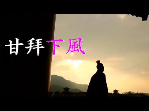 晋惠公落井下石反被俘，群臣竟集体跪服秦穆公，「甘拜下風」。#文化 #成語典故