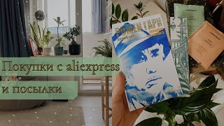 ПОКУПКИ с aliexpress и ПОСЫЛКИ февраля. Книжный стеллаж, открытки, закладки, наклейки и диско шар!