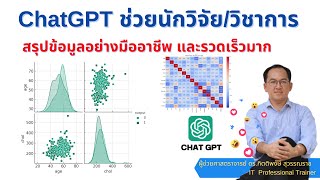 Teach Data Analysis, please see the ChatGPT AI prediction model, each is very fast.