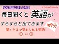 毎日聞くと英語がすらすらと出てきます"1~5", 英語,英会話,初級者,english,シャドーイング,聞き流し