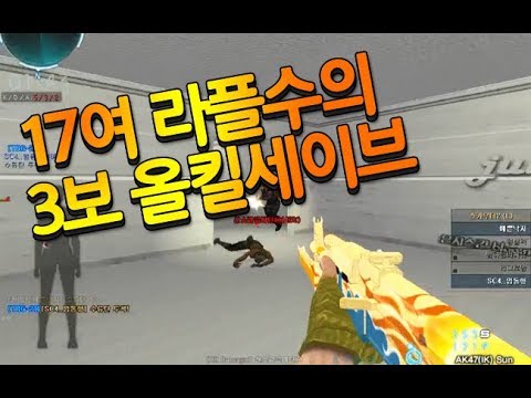 서든어택 17여 리그단비의 올킬세이브