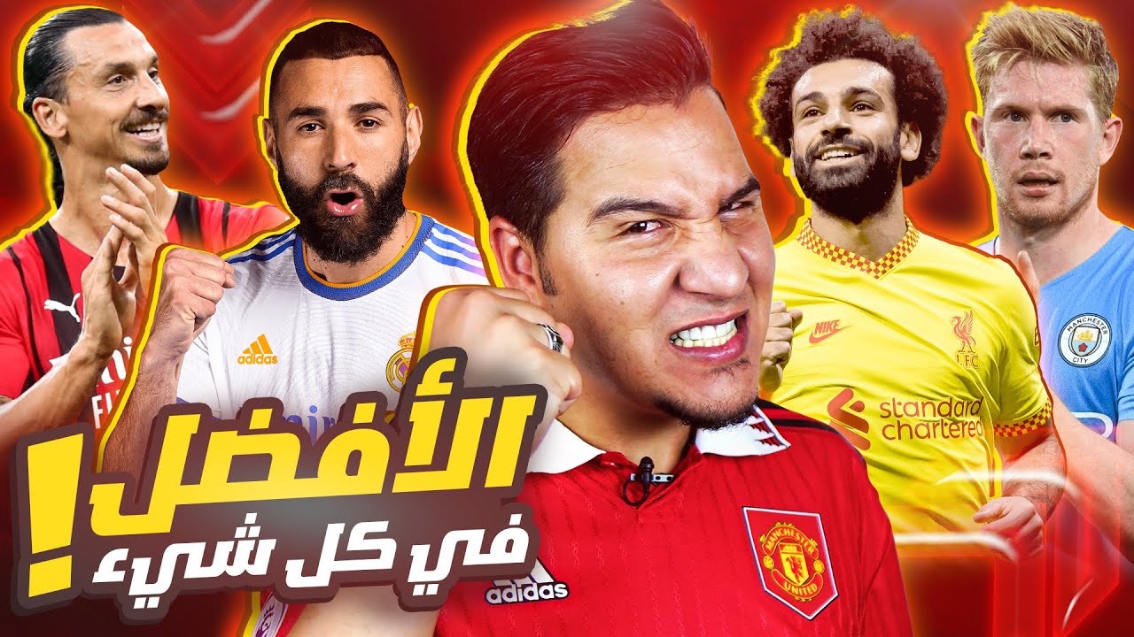 وأخيراً ! حصيلة أقوى 3 دوريات في العالم? (أفضل لاعب في كل دوري)