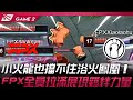 FPX vs IG 超進化！小火龍也擋不住浴火鳳凰！FPX全員拉滿展現羈絆力量！Game 2 | 2024 LPL春季賽