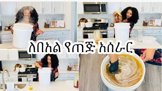 ቁ.1 ምርጥ የጠጅ አሰራር | HOW TO MAKE ETHIOPIAN HONEY WINE |TEJ