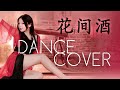 DANCE Performance / Cover by 欣小萌 - (HUA JIAN JIU / 花间酒 / Choreography) - Beat by M.Fasol