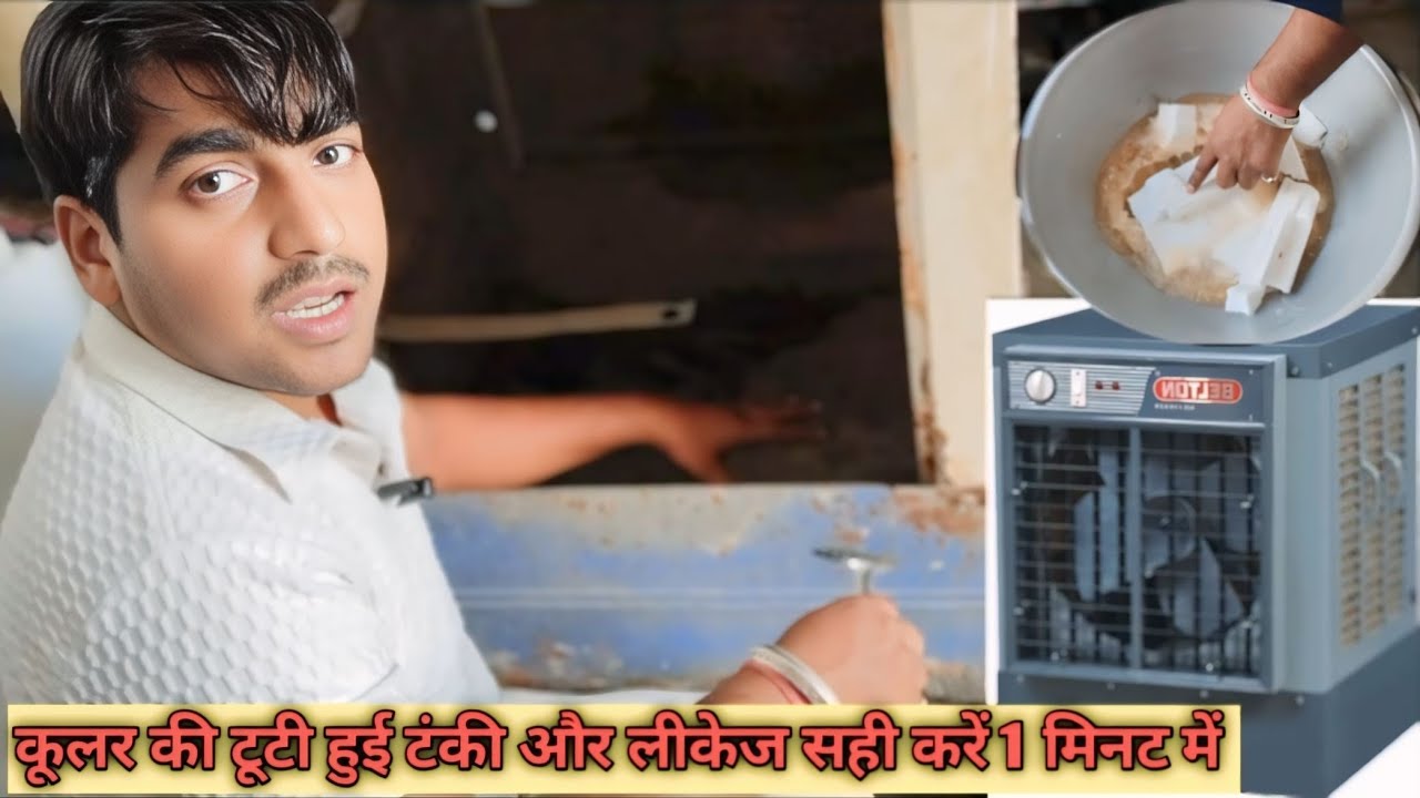 Cooler Ki Tanki Foot Jaaye to Kya Kare | Cooler Water Tank Leakage Solution