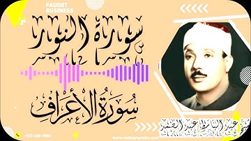 تلاوة خاشعه تخشع لها القلوب ما تيسر من سورة النور ..والاعراف