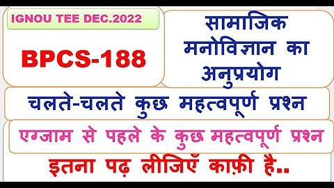 BPCS-188, सामाजिक मनोविज्ञान का अनुप्रयोग , एग्जाम से पहले के कुछ महत्वपूर्ण प्रश्न.