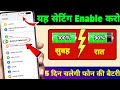 mobile ki battery jaldi khatm Ho Jaati Hai To Kya Karen | phone ki battery jaldi khatm ho jati hai