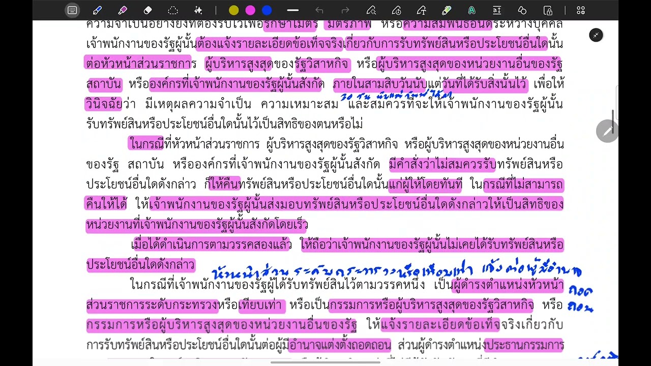 อ่านให้ฟัง ประกาศคณะกรรมการ ป.ป.ช. เรื่องหลักเกณฑ์การรับทรัพย์สินและประโยชน์อื่นใดโดยธรรมจรรยา 2563