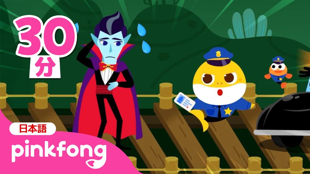 ハロウィンが来たよ！🎃 ポリスベイビーシャーク vs モンスター 🚨 | ベイビーシャークのゾクゾク👻ハロウィン | ハロウィンのお化けが現れたよ！ | ベイビーシャークとピンキッツ