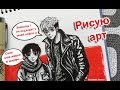 SPEEDPAINT ►ПЫТАЮСЬ НАРИСОВАТЬ СВОЙ АРТ "Стильные мужчины ♥" | Yaoi manhwa Killing Stalking