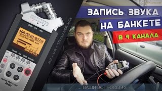 видео Банкеты и как на них заработать