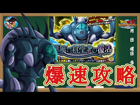 【ドッカンバトル】周回最高効率はこれだ!頂上決戦イベント『悪魔の科学者の復活』 徹底解説！