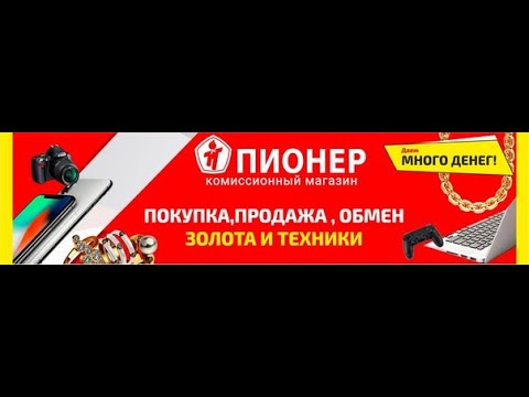 Магазин Пионер Режим Работы