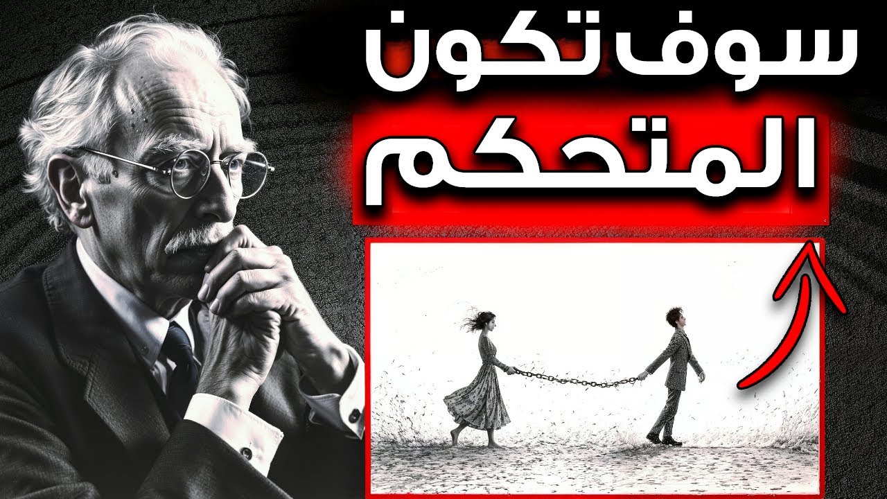 كيف تتحكم في أي شخص بصمتك فقط؟ | فلسفة نيتشه