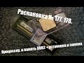 Распаковка № 177, 178. Процессор, и память DDR2 + установка и замена.