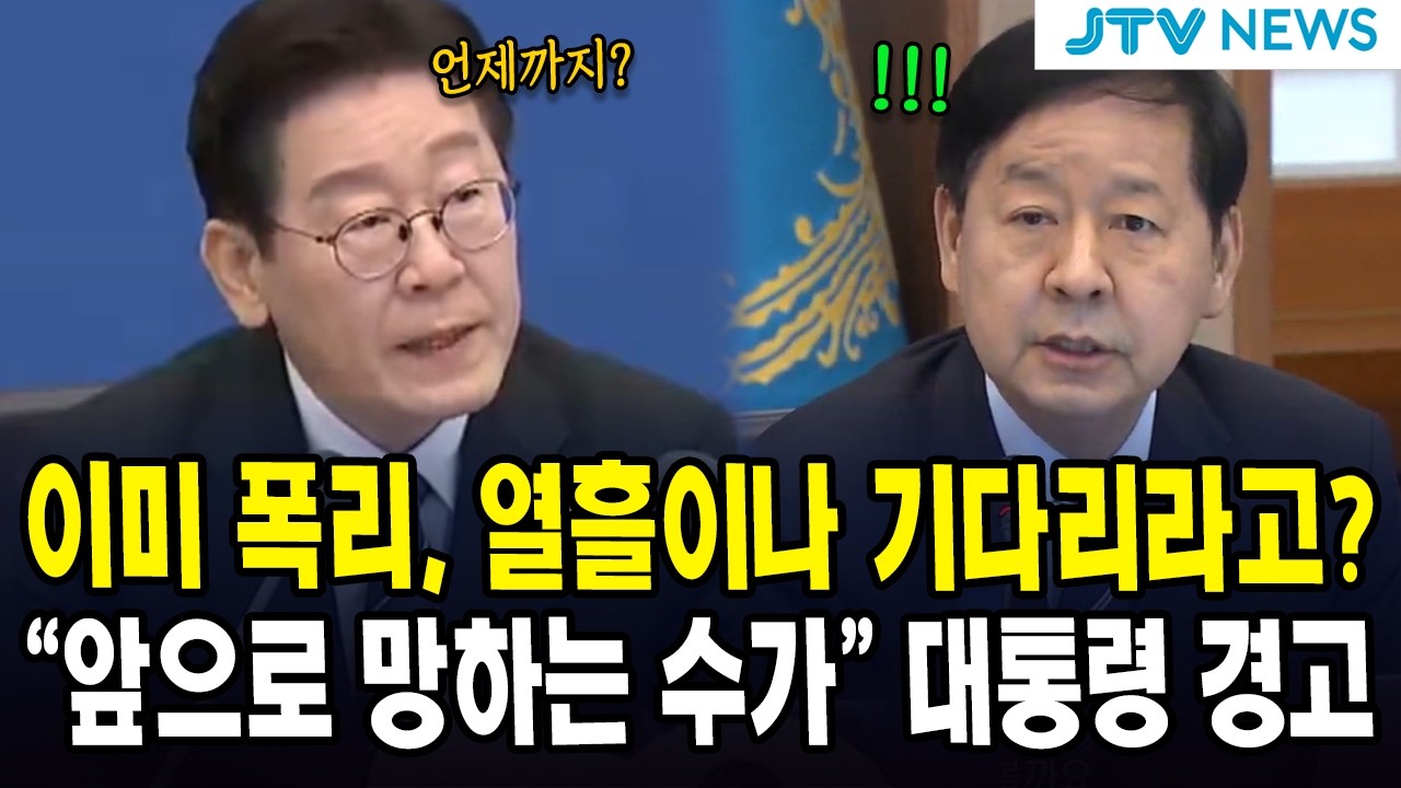 이미 폭리, 열흘이나 기다리라고?...