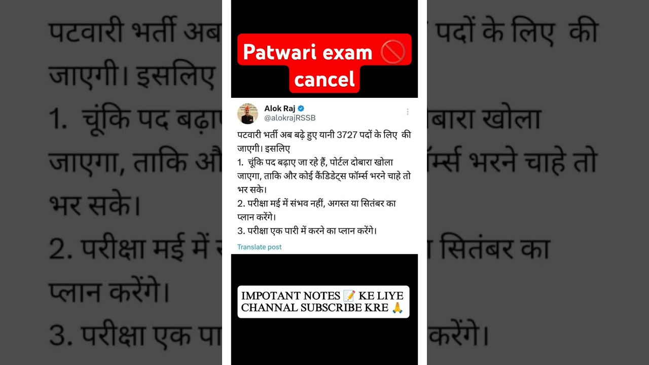 patwari exam cancel ❌ | patwari 2025 😱😭 