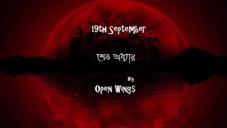 Sesh Oddhay Lyric Video Trailer By Open Wings