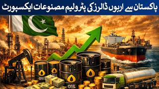 Billion-Dollar Petroleum Exports Boost Pakistan’s Economy | Rich Pakistan