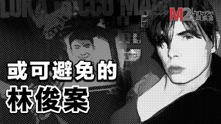 模仿電影冰錐殺人，作案前高調預告，本可避免的慘劇終於發生