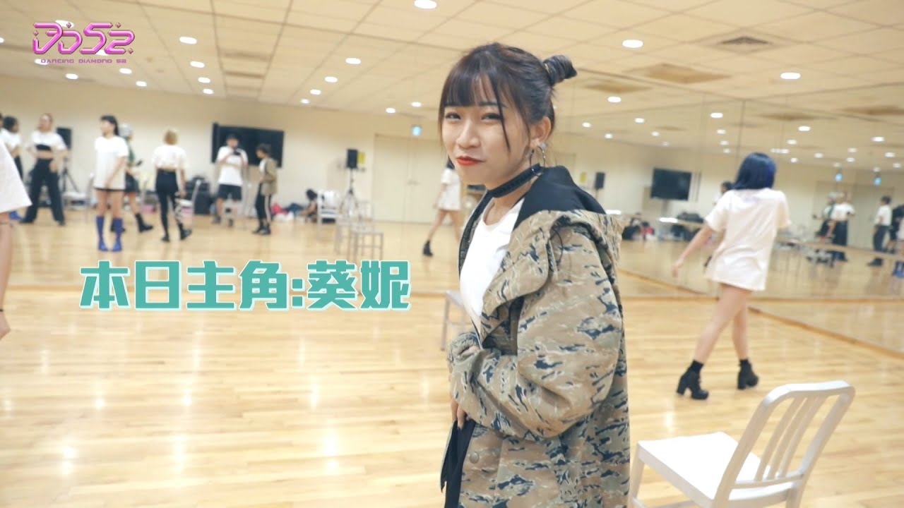 【幕後花絮】《DD52》葵妮生日驚喜(嚇)　黑桃帥妹演技爆發｜風暴黑桃 HURRICANE｜楊丞琳 潘瑋柏 陳漢典｜菱格世代DD52