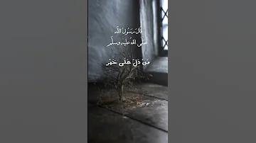 حديث من دل على خير فله مثل اجر فاعله 