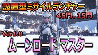 [Palworld] Ver 1.0 Defeating Moon Lord Master with Mounted Missile Launchers (45-Launcher & 15-La...