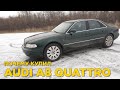 Почему купил Ауди А8 кватро Д2 | Отзыв владельца Audi A8 Quattro D2