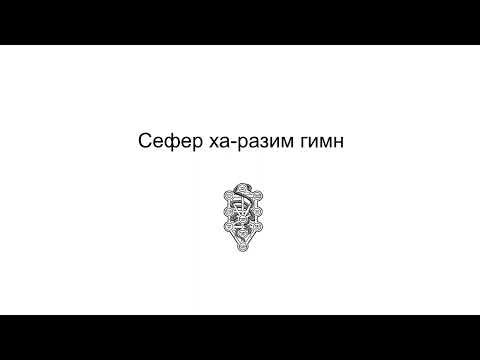 Гимн из книги