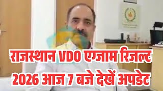 RSSB VDO Exam Result 2026/Rajasthan Gram Sevak Result 2026/RSSB Village Development Officer Result 