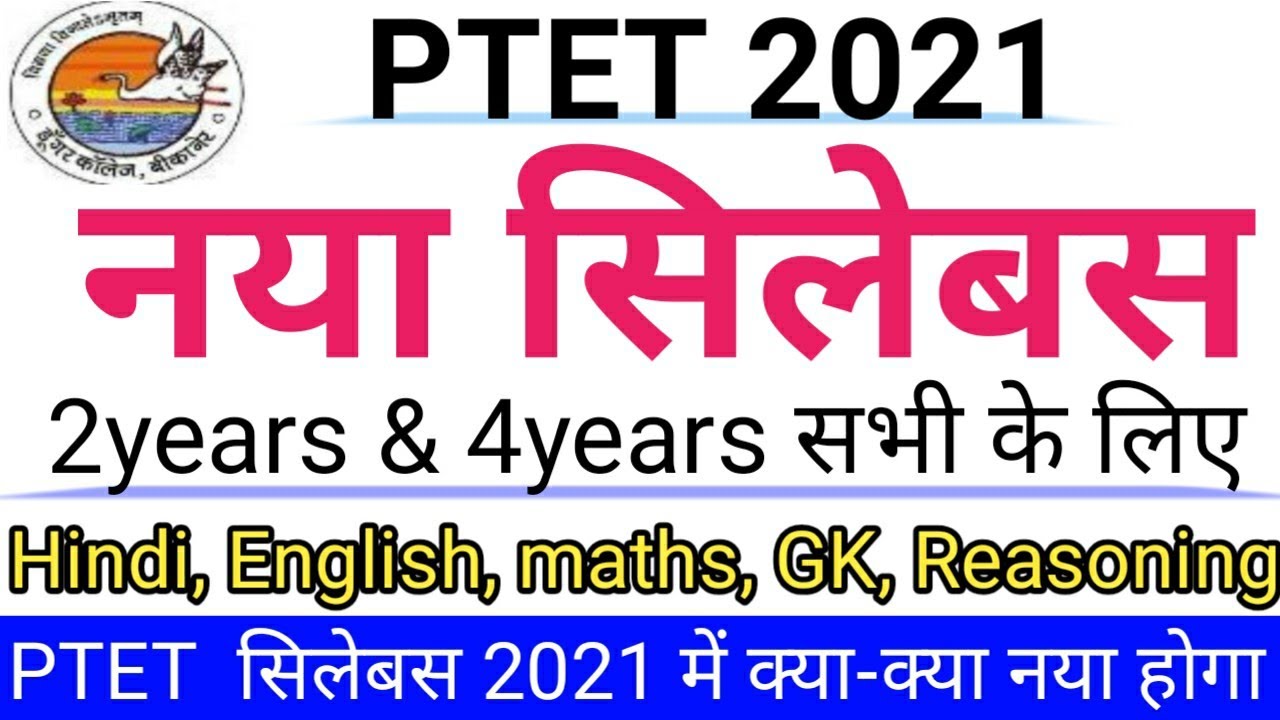 PTET Syllabus 2021 || ptet new syllabus 2021 || rajasthan ptet new syllabus 2021
