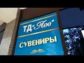Лоо 2019. Что, где, почем в Лоо. Shopping center in Sochi, district loo.
