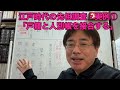 江戸時代の先祖調査・実例①「戸籍と人別帳を接合する」